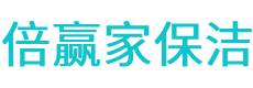 武威保洁公司